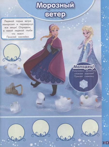 Фотография книги "Занималка для малышей № ЗМ 1903 ("Холодное сердце")"