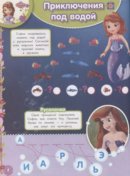 Фотография книги "Занималка для малышей № ЗМ 1904("София Прекрасная")"