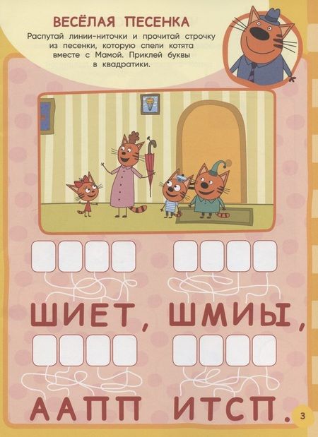 Фотография книги "Занималка для малышей № ЗМ 2005 "Три Кота""