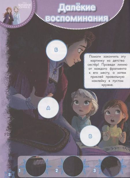 Фотография книги "Занималка для малышей № ЗМ 2006 "Холодное сердце 2""