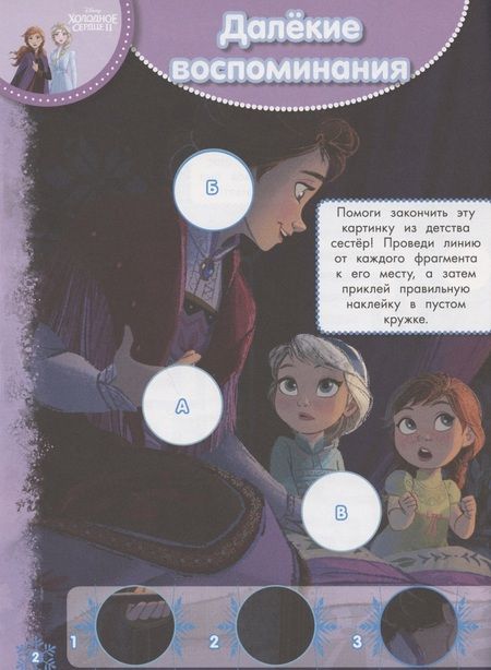 Фотография книги "Занималка для малышей № ЗМ 2006 "Холодное сердце 2""