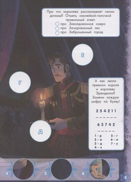 Фотография книги "Занималка для малышей № ЗМ 2006 "Холодное сердце 2""