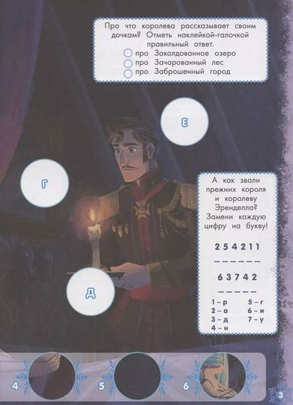 Фотография книги "Занималка для малышей № ЗМ 2006 "Холодное сердце 2""