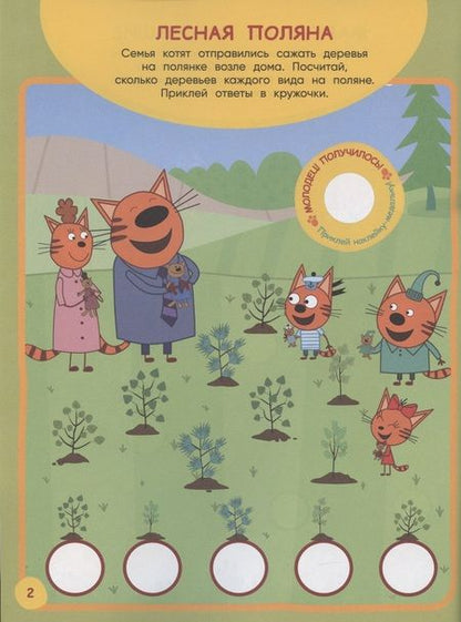 Фотография книги "Занималка для малышей № ЗМ 2102 "Три Кота""