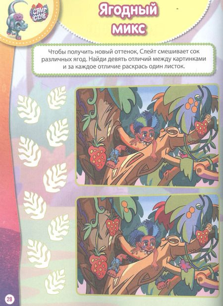 Фотография книги "Занималка для малышей № ЗМ 2106 "Cave Club""