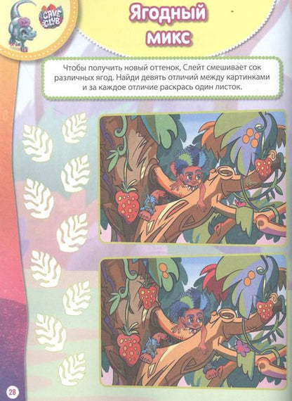 Фотография книги "Занималка для малышей № ЗМ 2106 "Cave Club""