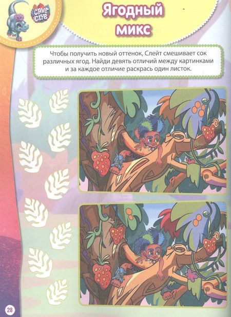 Фотография книги "Занималка для малышей № ЗМ 2106 "Cave Club""