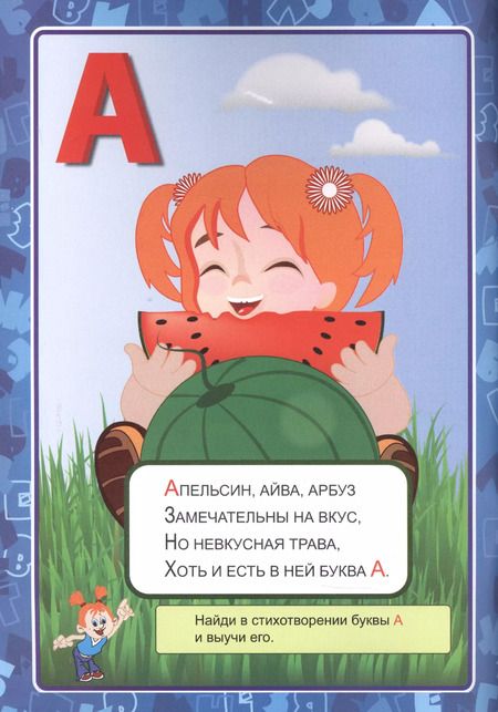 Фотография книги "Занимательная азбука"
