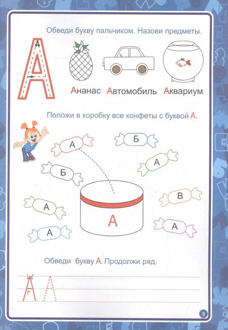 Фотография книги "Занимательная азбука"