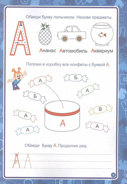 Фотография книги "Занимательная азбука"