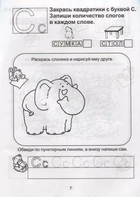 Фотография книги "Занимательная азбука для дошколят"