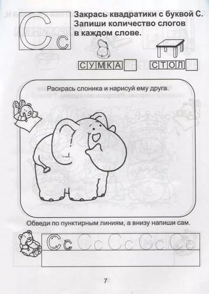 Фотография книги "Занимательная азбука для дошколят"