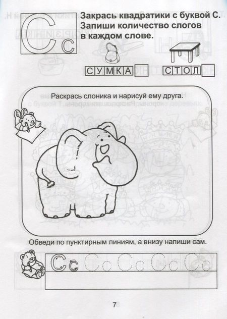 Фотография книги "Занимательная азбука для дошколят"