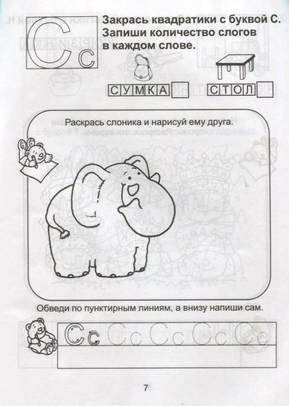 Фотография книги "Занимательная азбука для дошколят"