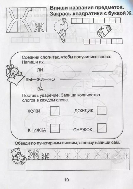Фотография книги "Занимательная азбука для дошколят"