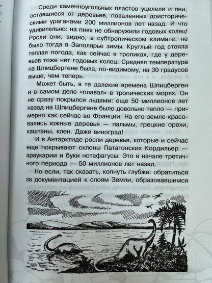 Фотография книги "Занимательная биология"