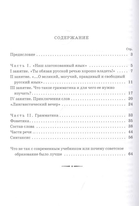 Фотография книги "Занимательная грамматика для внеклассной работы"