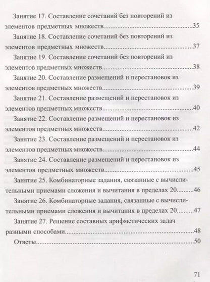 Фотография книги "Занимательная комбинаторика для младших школьников. Выпуск 1"