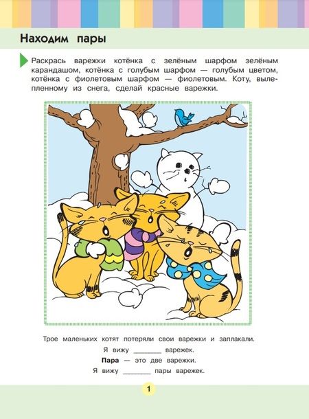 Фотография книги "Занимательная математика. Для детей 5-6 лет"