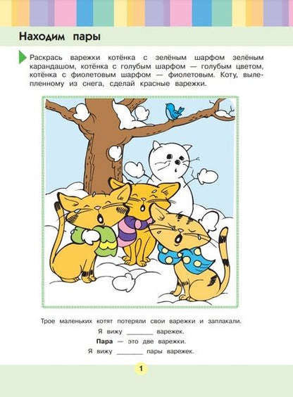 Фотография книги "Занимательная математика. Для детей 5-6 лет"