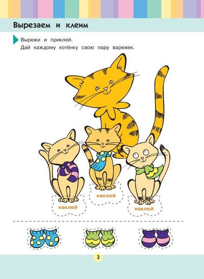 Фотография книги "Занимательная математика. Для детей 5-6 лет"