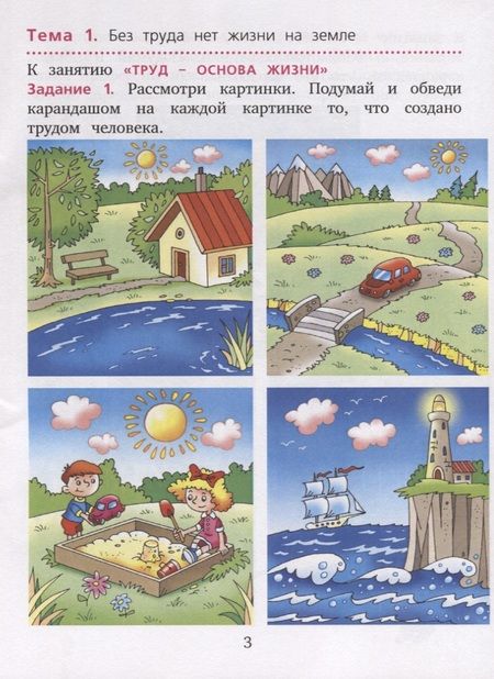 Фотография книги "Занимательные финансы. Рабочая тетрадь. 6-7 лет"
