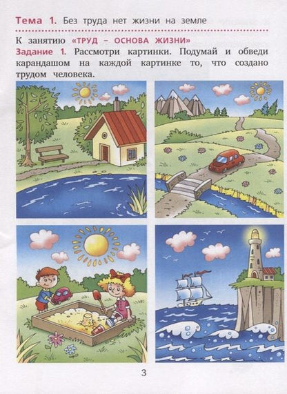 Фотография книги "Занимательные финансы. Рабочая тетрадь. 6-7 лет"