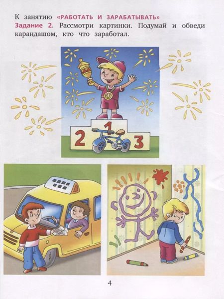 Фотография книги "Занимательные финансы. Рабочая тетрадь. 6-7 лет"