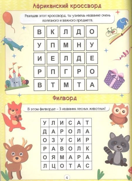 Фотография книги "Занимательные головоломки. для малышей"