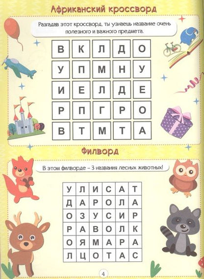 Фотография книги "Занимательные головоломки. для малышей"