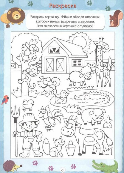 Фотография книги "Занимательные головоломки. для малышей"