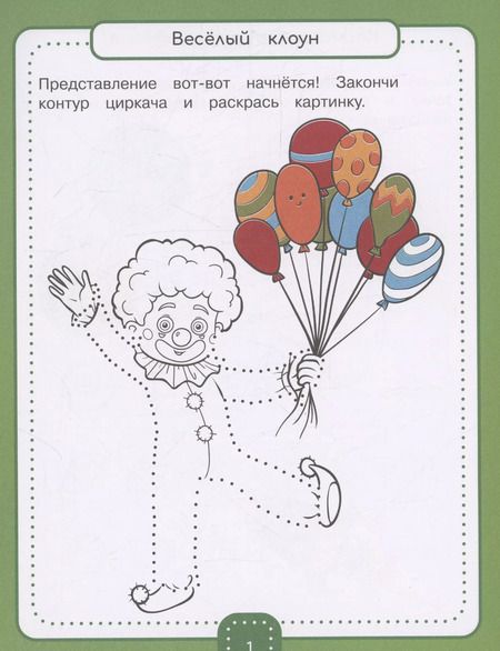 Фотография книги "Занимательные прописи для дошкольников. Готовим руку к письму"