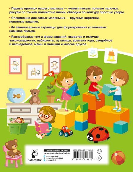 Фотография книги "Занимательные прописи с упражнениями"