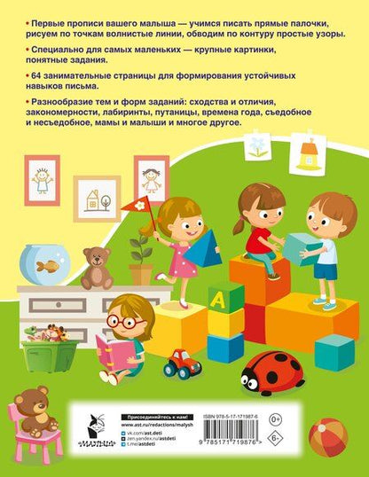 Фотография книги "Занимательные прописи с упражнениями"