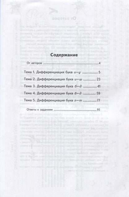 Фотография книги "Занимательные задания и игры для комплексной коррекции дисграфии"