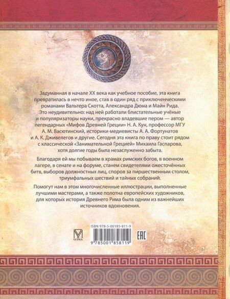Фотография книги "Занимательный Древний Рим"