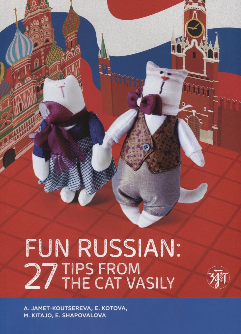 Обложка книги "Занимательный русский"