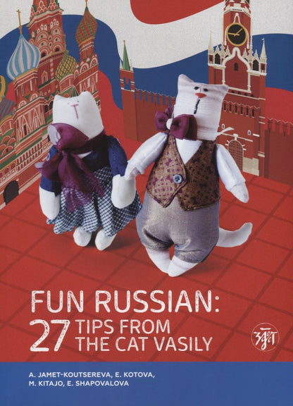 Обложка книги "Занимательный русский"