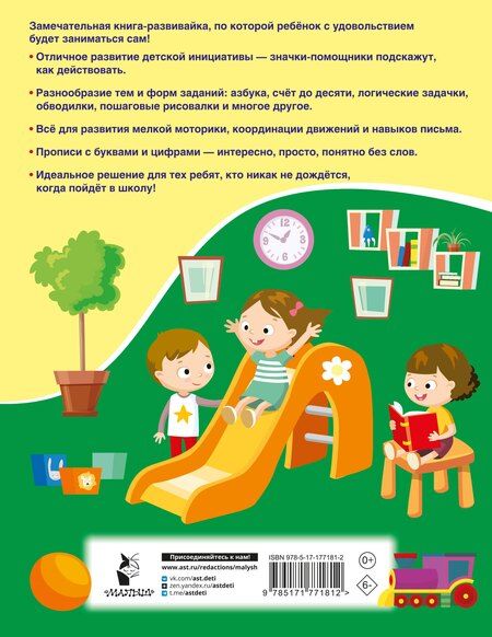 Фотография книги "Занимаюсь сам без мамы"