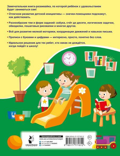 Фотография книги "Занимаюсь сам без мамы"