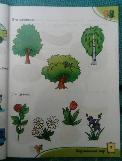 Фотография книги "Занятия с мамой. Сборник заданий 2-3 года"