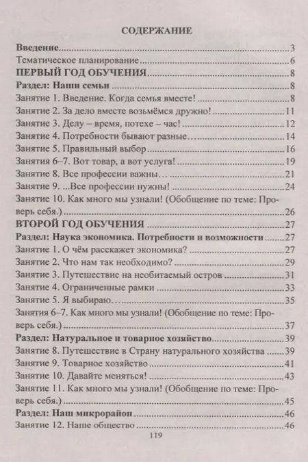 Фотография книги "Занятия в школе юного экономиста"