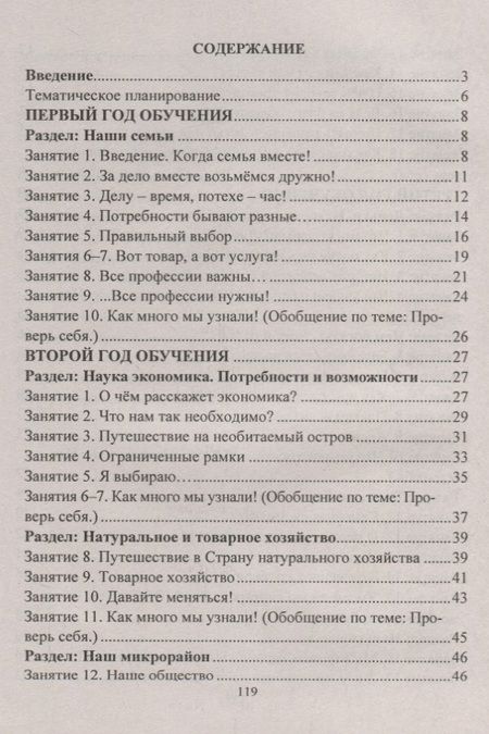 Фотография книги "Занятия в школе юного экономиста"