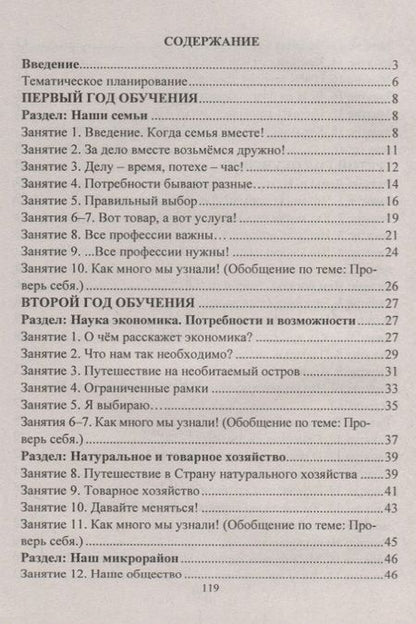 Фотография книги "Занятия в школе юного экономиста"