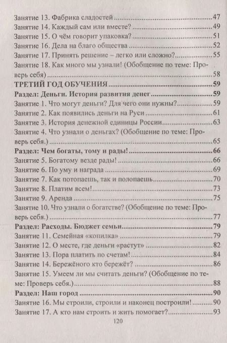 Фотография книги "Занятия в школе юного экономиста"