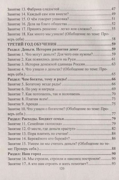 Фотография книги "Занятия в школе юного экономиста"