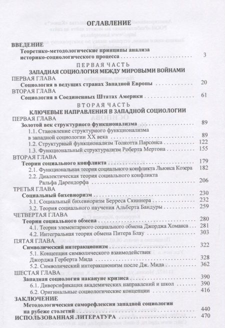 Фотография книги "Западная социология в ХХ столетии Ключевые фигуры направления и школы (Осипова)"