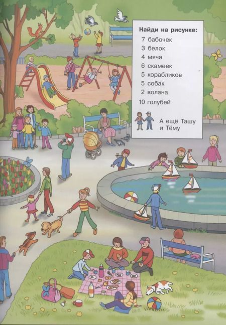 Фотография книги "Запесочная, Бойченко: Суперсчиталочка. Ищи и находи, думай и решай! 20 виммельбухов"