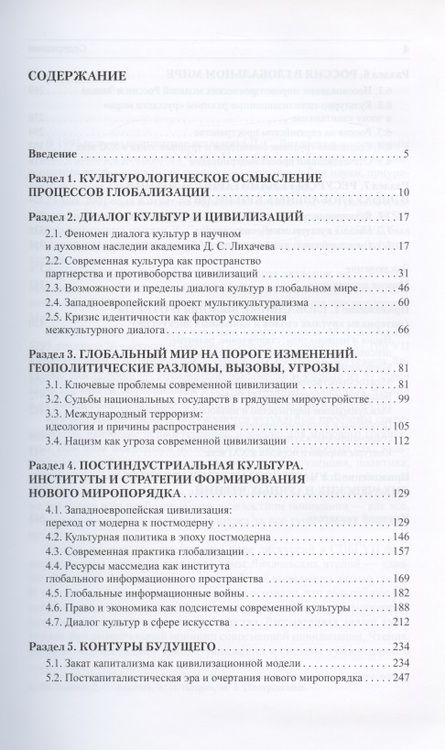 Фотография книги "Запесоцкий: Становление глобальной культуры и конфликты цивилизаций"