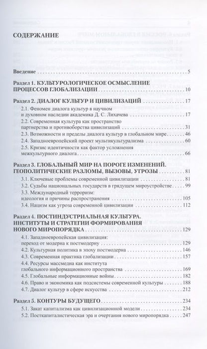 Фотография книги "Запесоцкий: Становление глобальной культуры и конфликты цивилизаций"